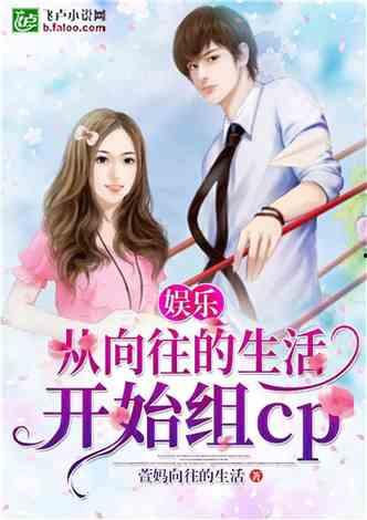 娱乐吃瓜女友小说