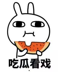 娱乐吃瓜酱火象